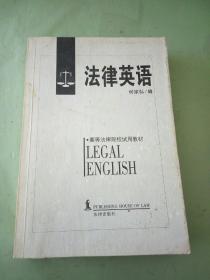 法律英语（以图片为准）。