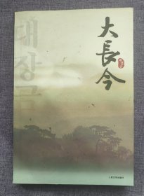 大长今