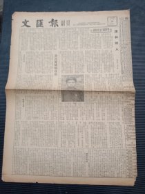 1955年《文汇报》