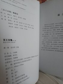 百工百集（潘金松石雕作品集）