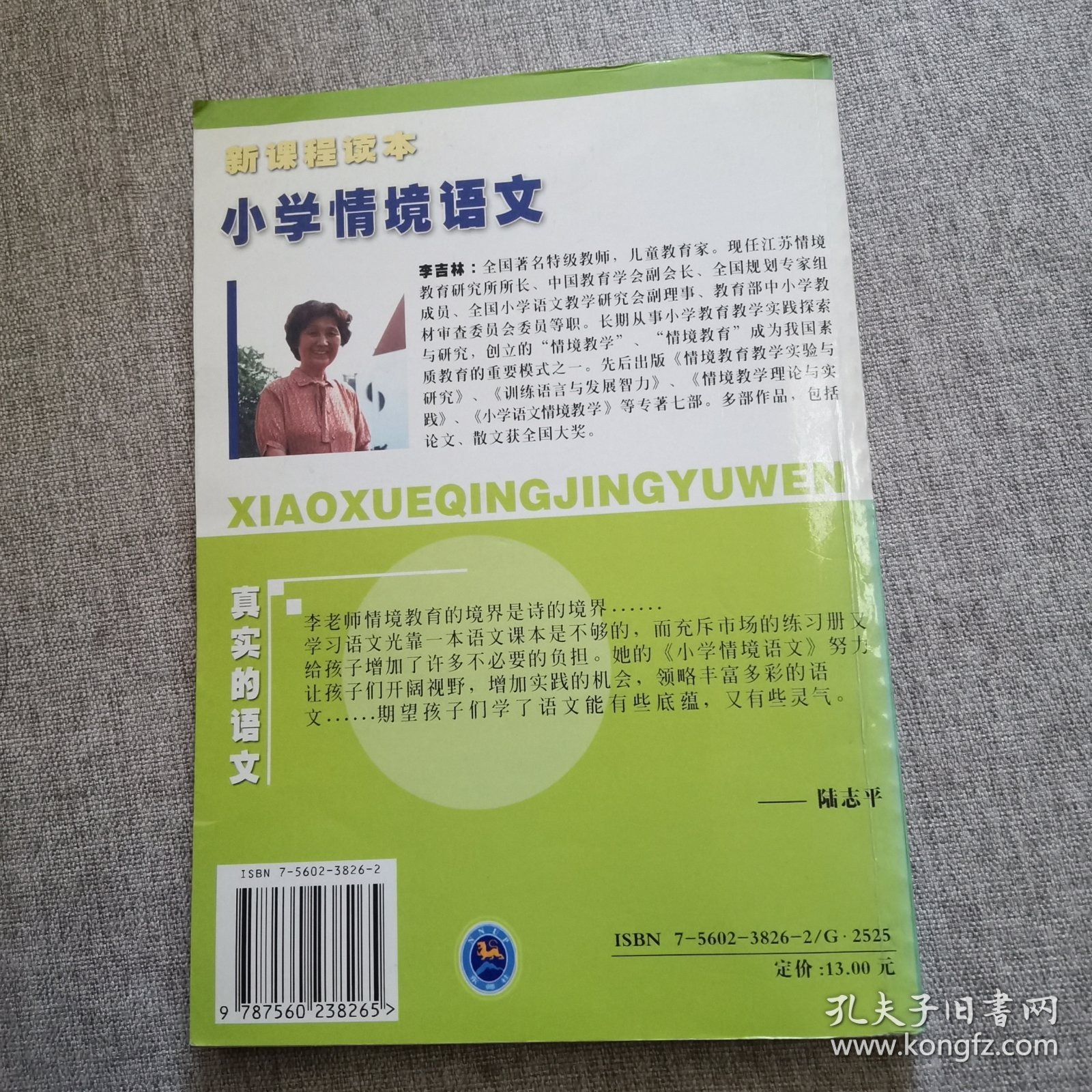 小学情境语文一年级