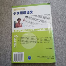 小学情境语文一年级