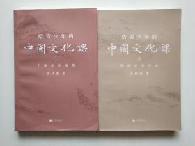 给青少年的中国文化课  熟读这些作品，了解这些难题共2本