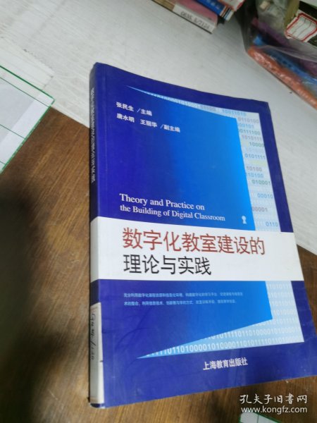 数字化教室建设的理论与实践