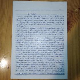 张望·（辽宁文联副主席·原沈阳鲁迅美术学院院长）·墨迹信札·一通二页·上海人美出版社致张望发文稿单等三页·LNMSZL·230·10