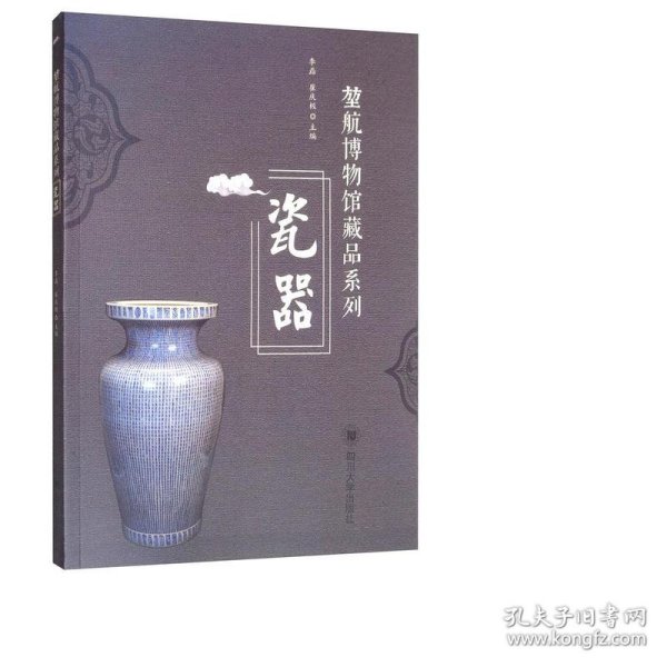 堃航博物馆藏品系列：瓷器