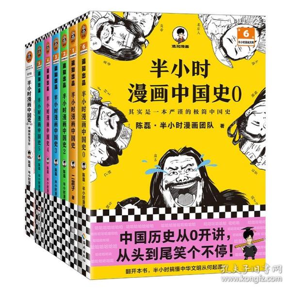 半小时漫画中国史（番外篇）：中国传统节日（屈原自己都过端午，传统节日的来历瞬间一清二楚！）