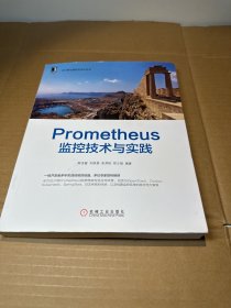 Prometheus监控技术与实践