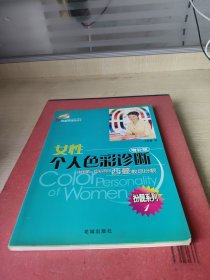 女性个人色彩诊断