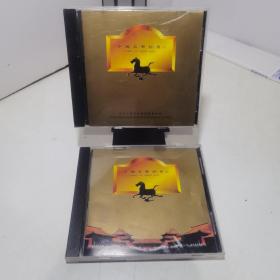 中国音乐经典1、2（2CD）光盘全新无划痕
