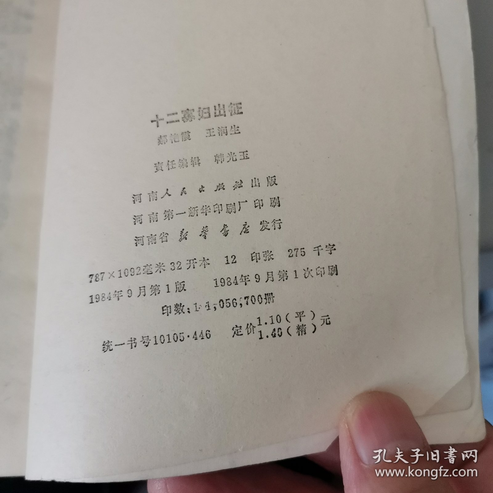 十二家妇出征