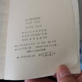 十二家妇出征