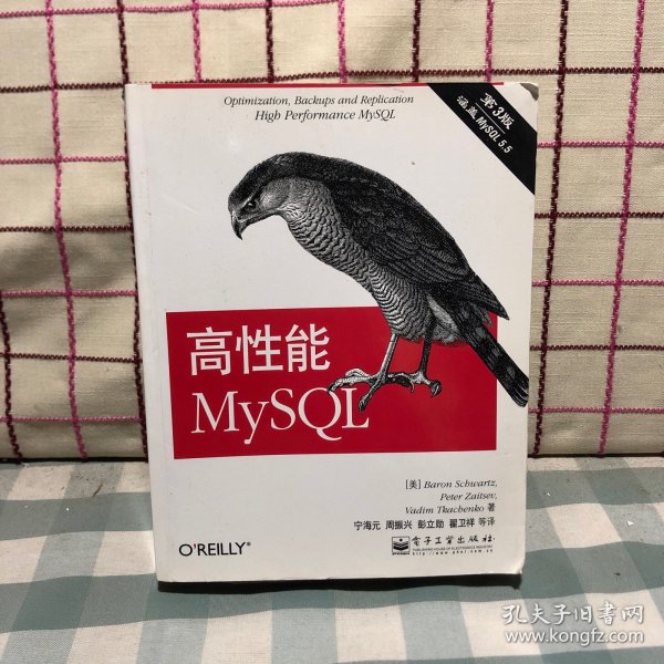 高性能MySQL：第3版