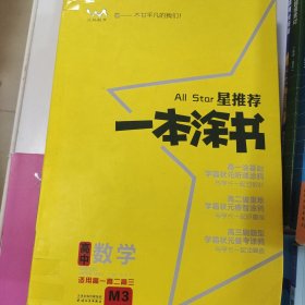 星推荐一本图书高中数学（适用于高一高二高三）