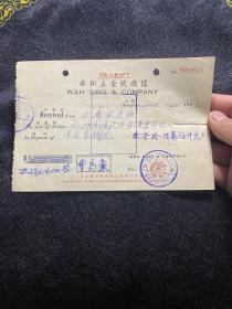 民国末期（1948年）上海华新五金号收据。带三张轮船飞机税票，品相如图所示。