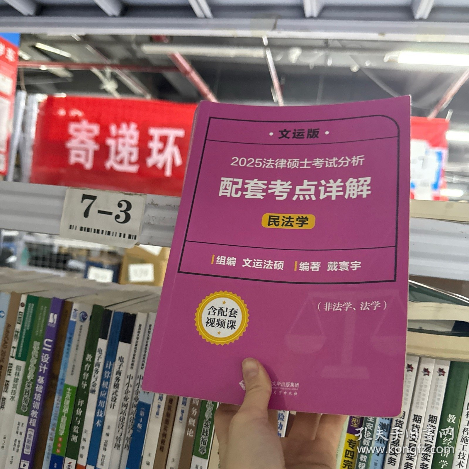 法律硕士考试分析配套考点详解