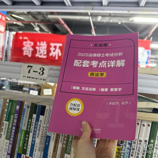 法律硕士考试分析配套考点详解