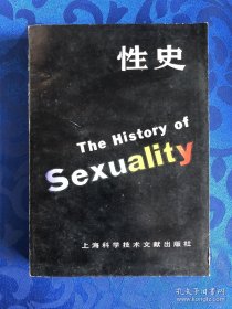 性史 福柯