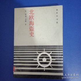 北欧海盗史