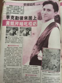 黄凯芹报道彩页一张
