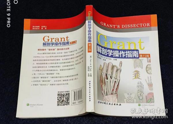 Grant解剖学操作指南（第15版）