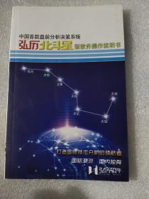 弘历北斗星版软件操作说明书