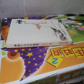 禅的十大人生境界