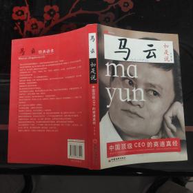 马云如是说