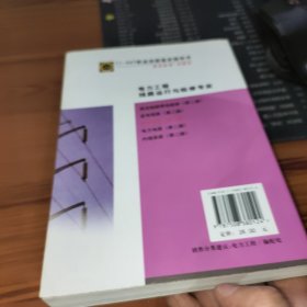 配电线路 第二版 书内少量字迹