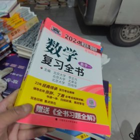 百分百正版 北大燕园 2025年李正元·范培华考研数学数学复习全书（数学一）