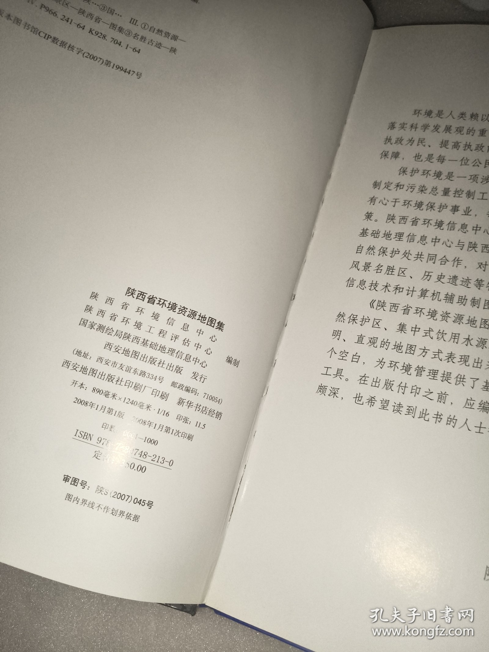 点击查看原图 陕西省环境资源地图集