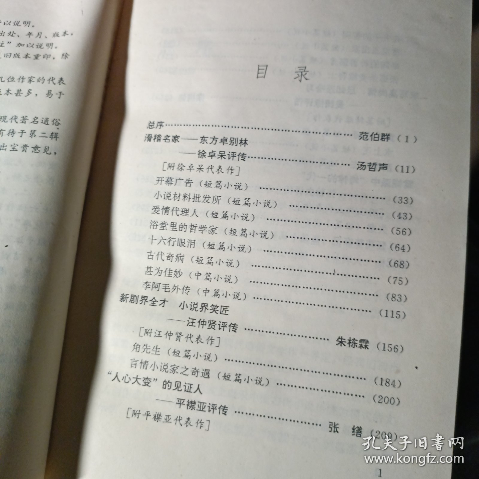 滑稽名家——东方卓别林——徐卓呆