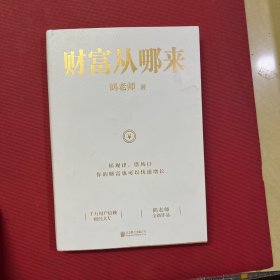 财富从哪来