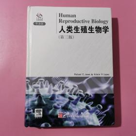 人类生殖生物学（第3版）第三版（导读版）英文版
