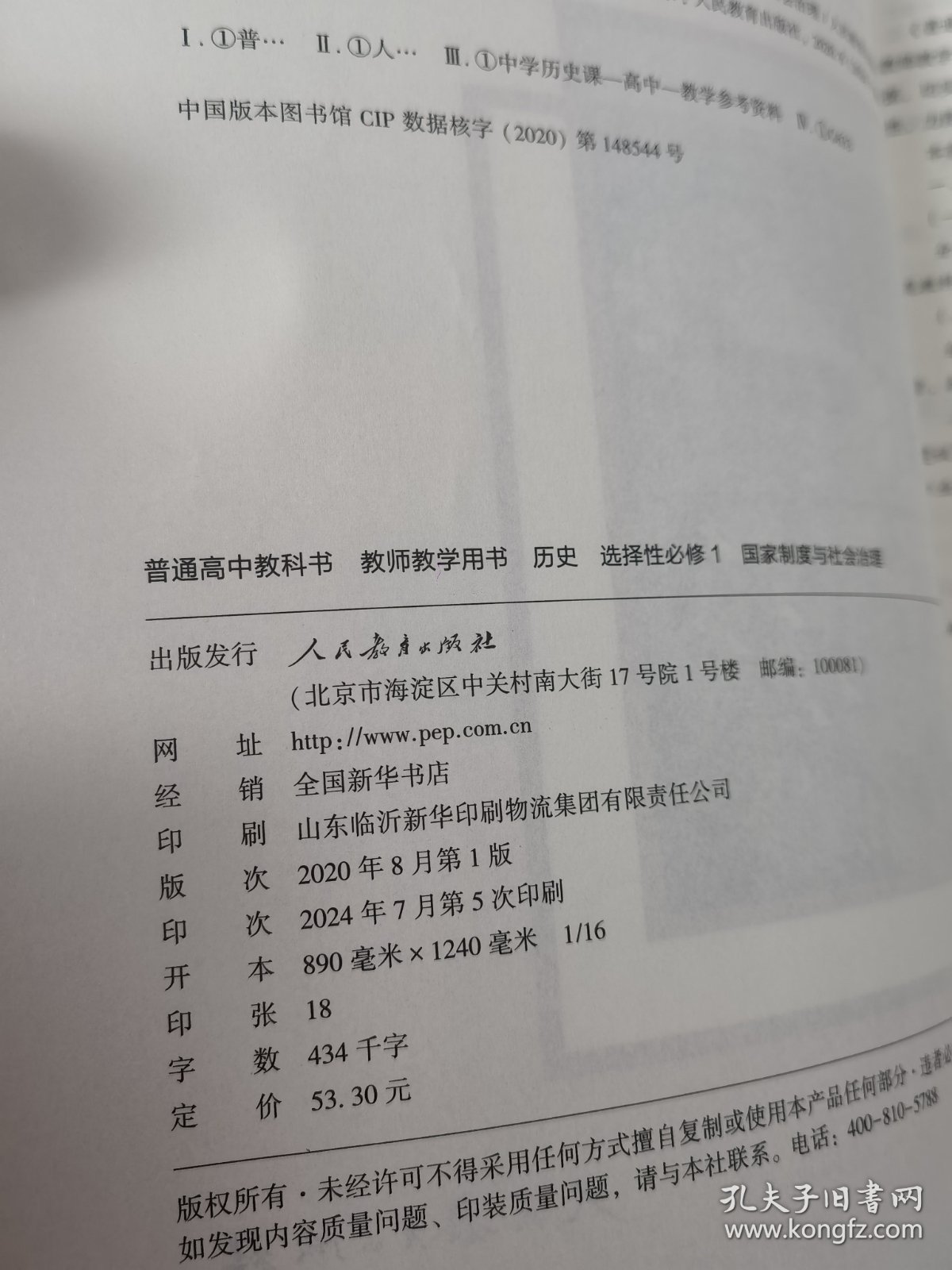 选必国家制度与社会治理，经济与社会生活 文化交流与传播