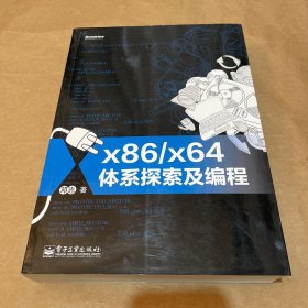 x86/x64体系探索及编程