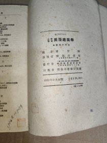 大学丛书：房屋建筑学