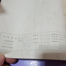 人民文学22本不同