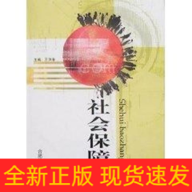社會保障學(xué)