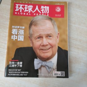 环球人物2024第6期