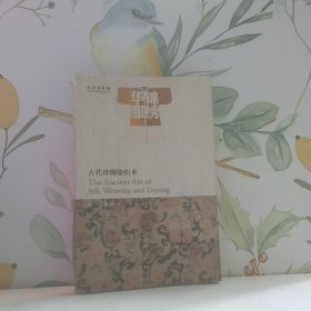 锦绣华服
