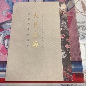 黄胄艺术回顾展