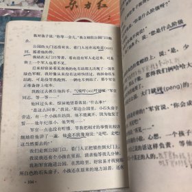 全日制六年制小学课本语文第十册