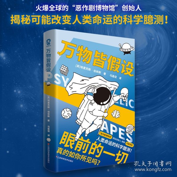 万物皆设 江西科学技术出版社 9787539076409 (英)埃里克斯·伯依斯著