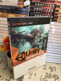 Unity虚拟现实开发圣典