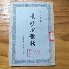 长沙方歌括.医学三字经合售