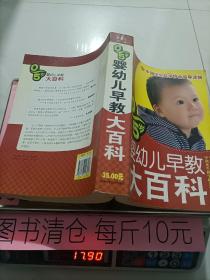 0-5岁婴幼儿早教大百科 育儿家庭教育 7-1-11