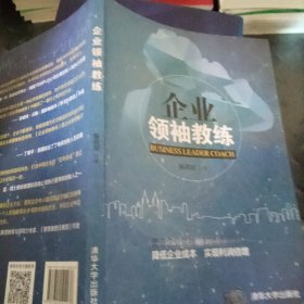 企业领袖教练 陈百加原名陈晓玲