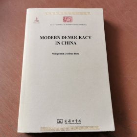 Modern Democracy in China(中国民治主义) 英文版