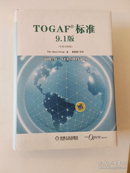 TOGAF标准9.1版（中英对照版）